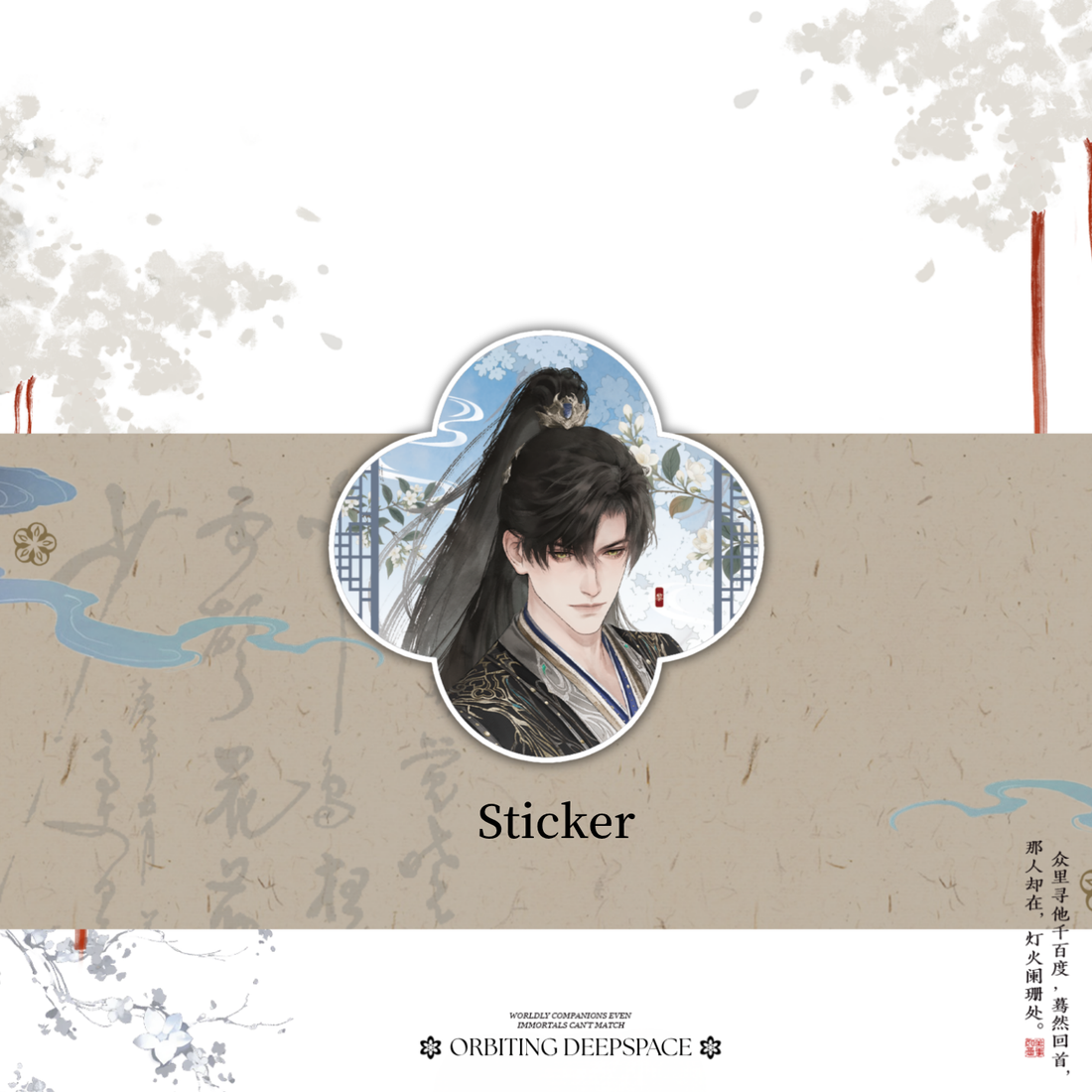 QiXi Sticker -Love Bridging Galaxies
